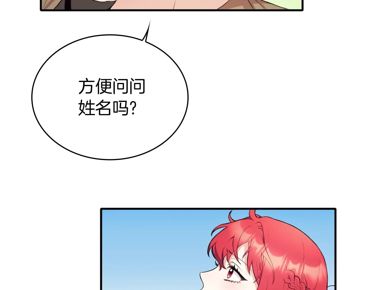 第7话 花园邂逅 第92页
