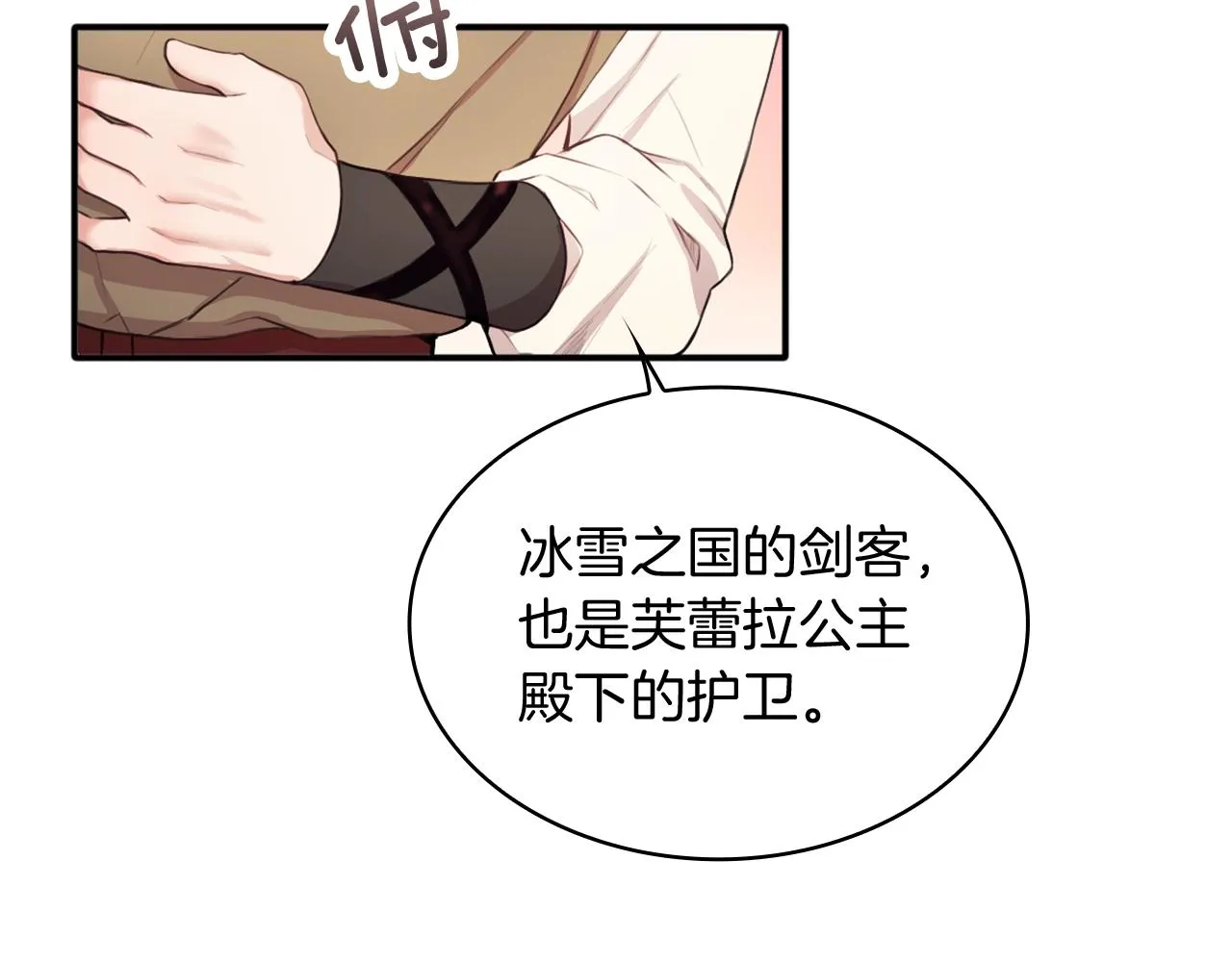 第7话 花园邂逅 第94页