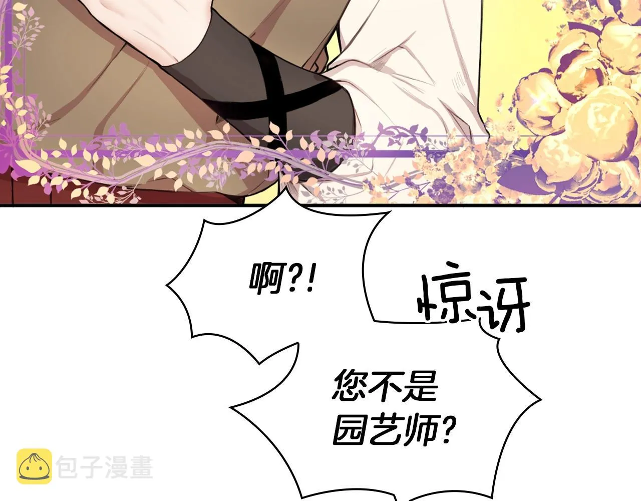第7话 花园邂逅 第98页