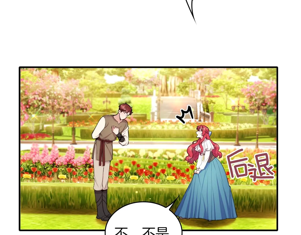 第7话 花园邂逅 第99页