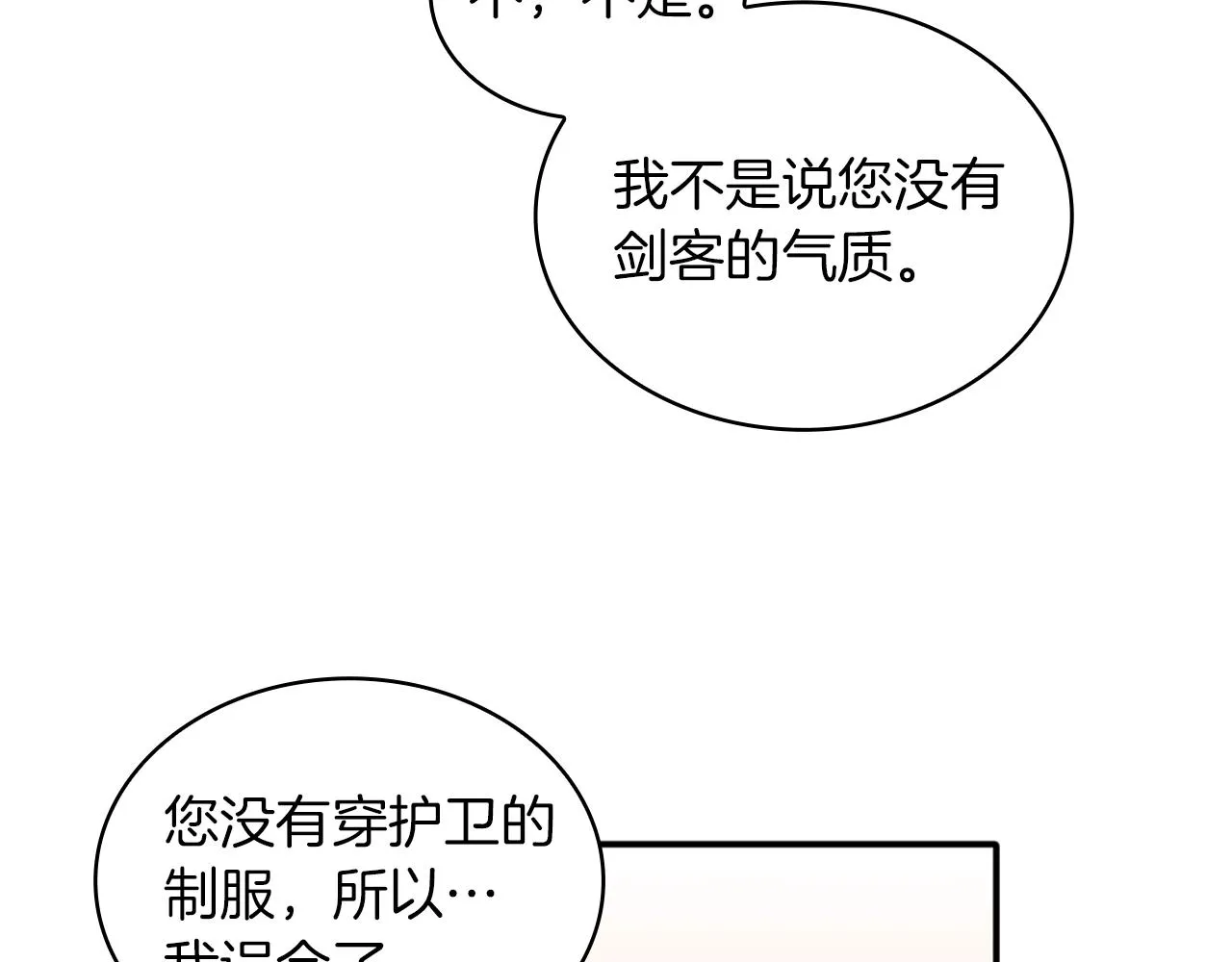 第7话 花园邂逅 第100页