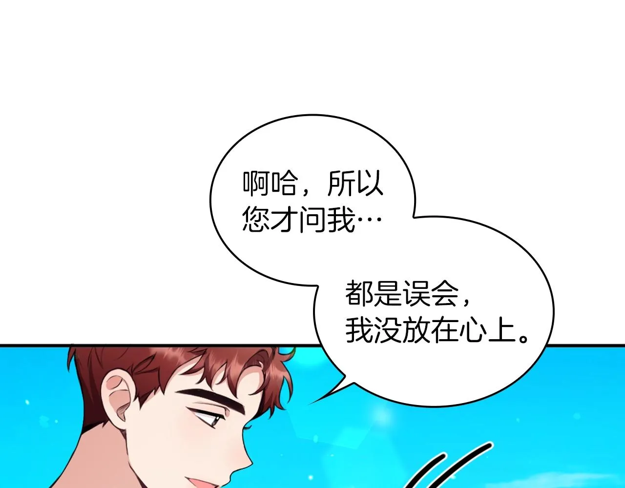 第7话 花园邂逅 第103页