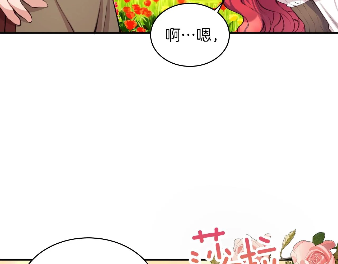 第7话 花园邂逅 第105页