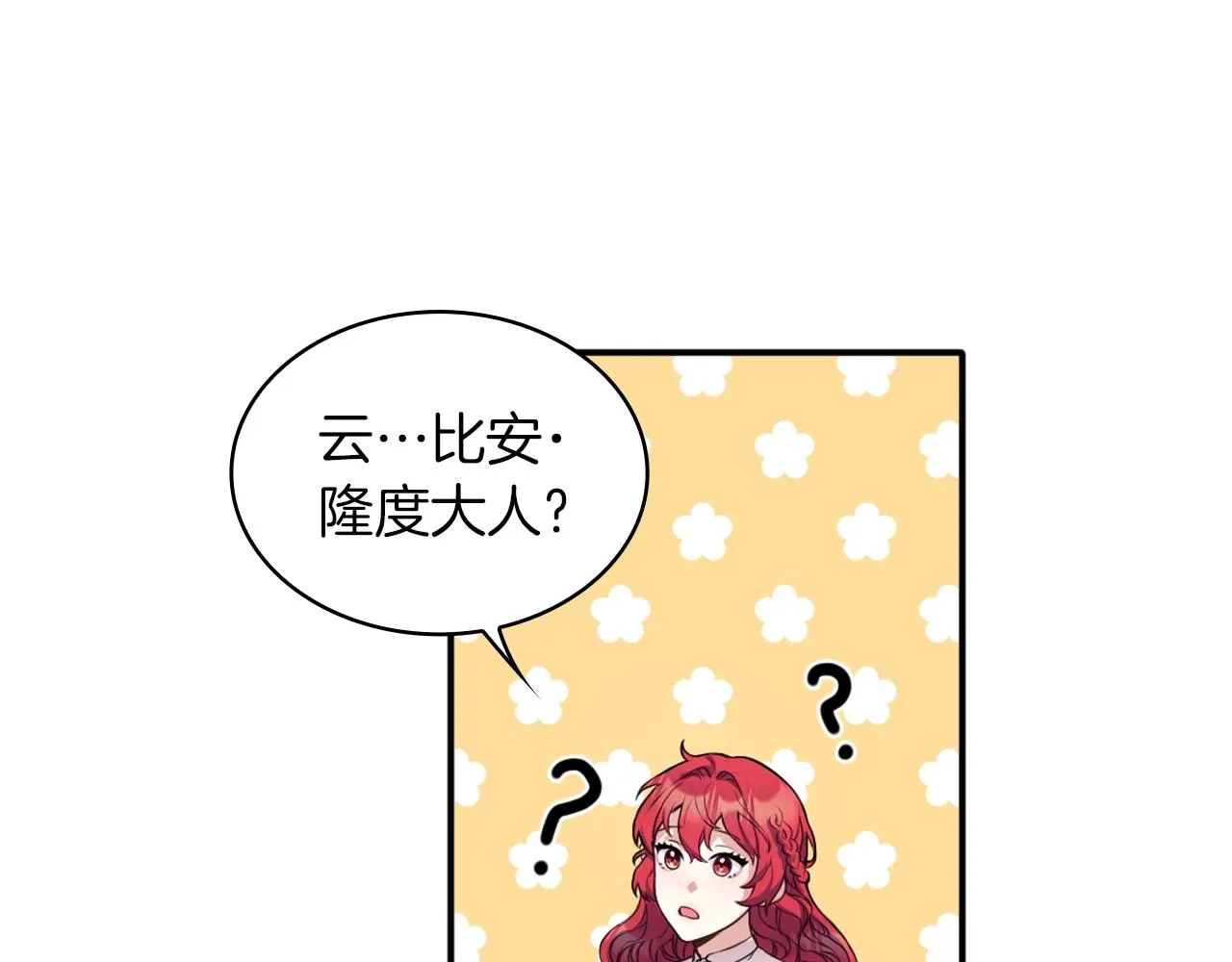 第7话 花园邂逅 第112页
