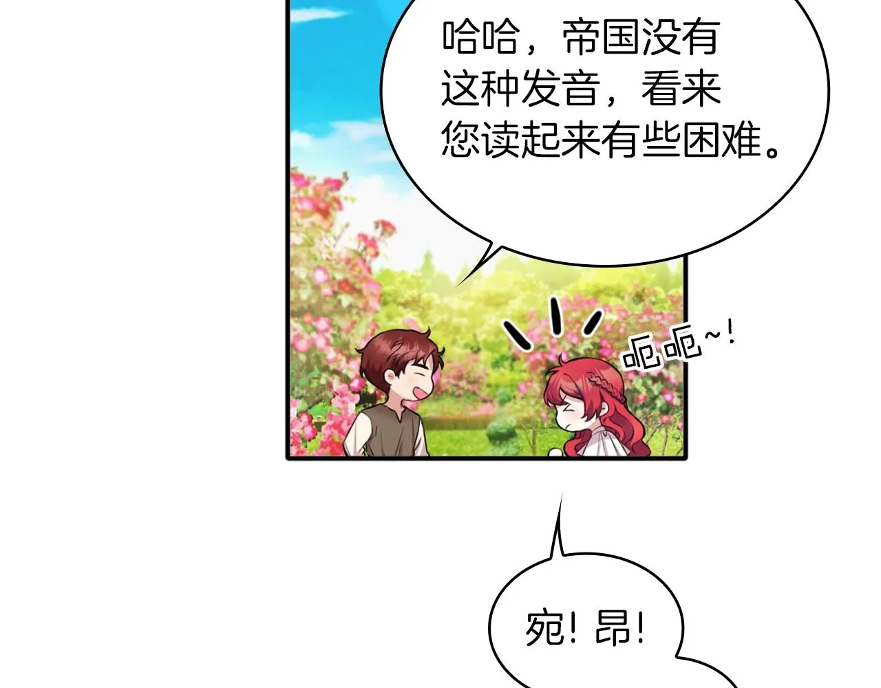 第7话 花园邂逅 第119页