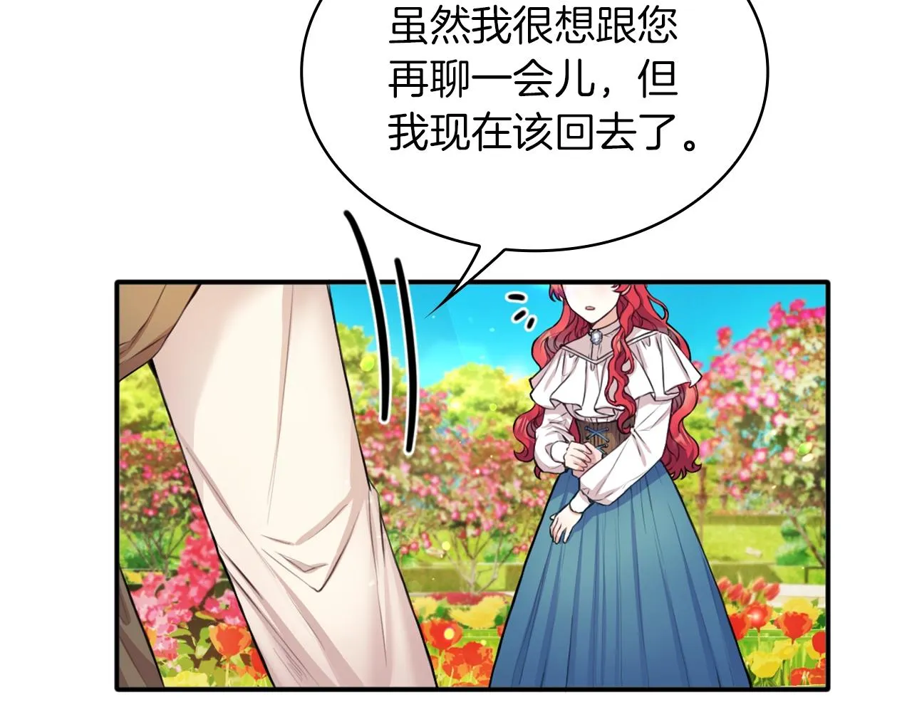 第7话 花园邂逅 第122页