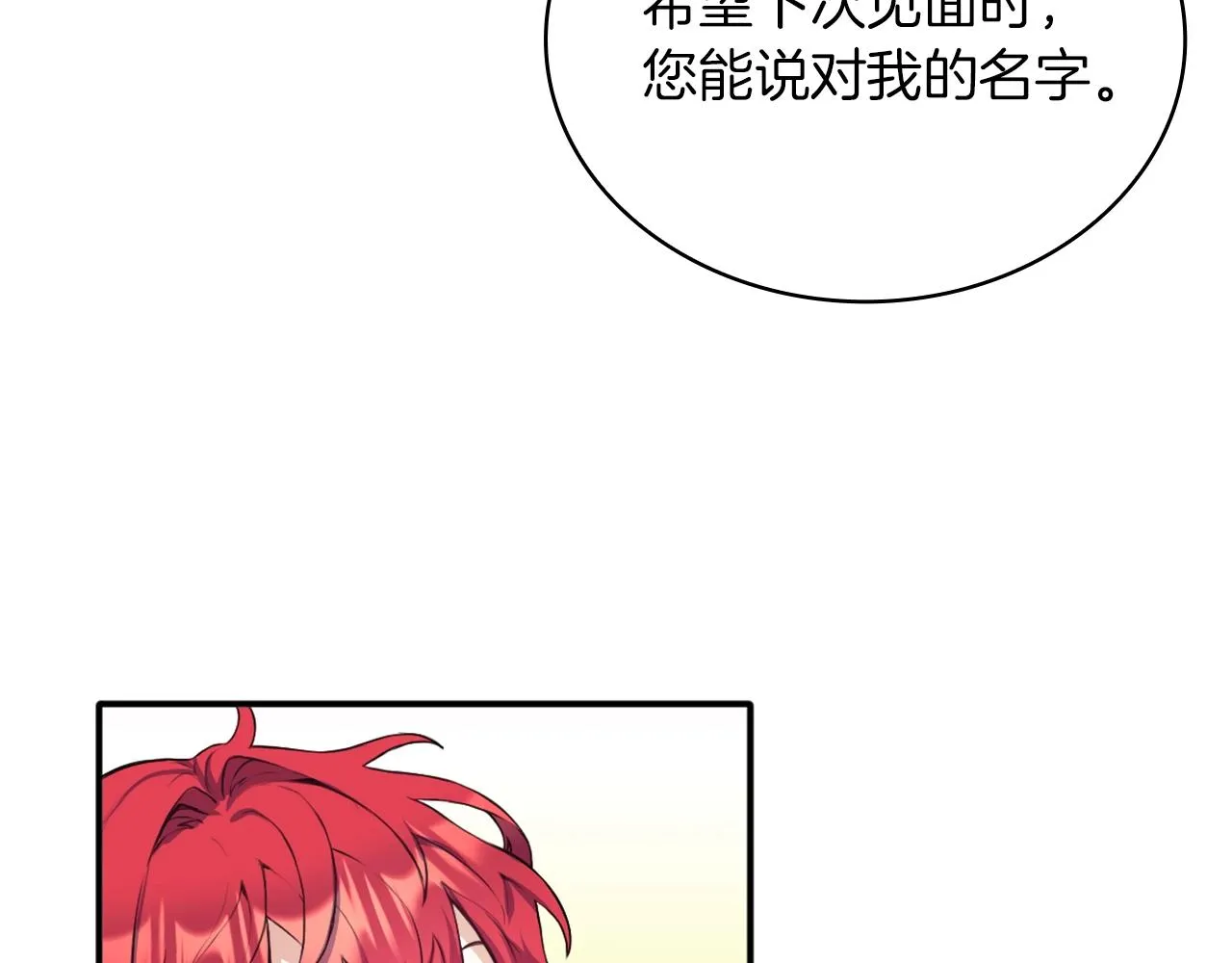 第7话 花园邂逅 第128页