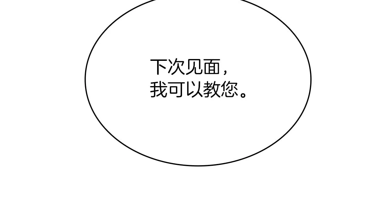 第7话 花园邂逅 第133页