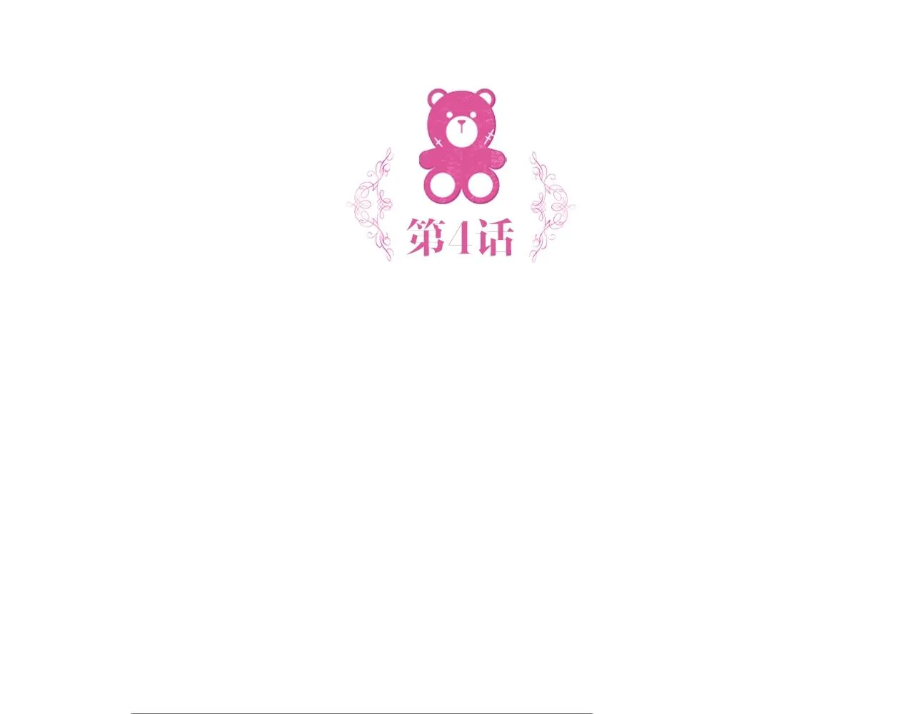 第4话 糟糕！被吸进去了 第5页