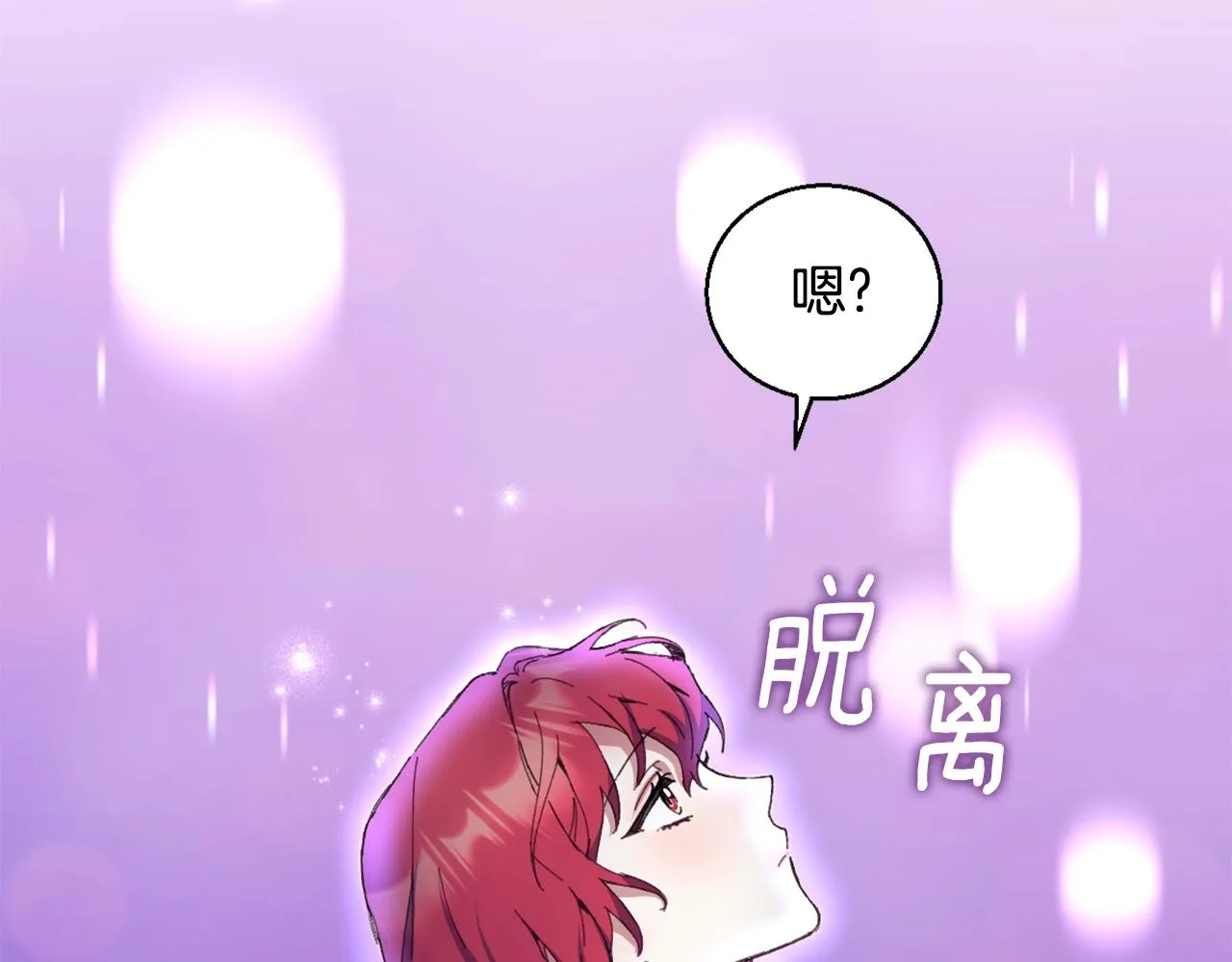 第4话 糟糕！被吸进去了 第20页