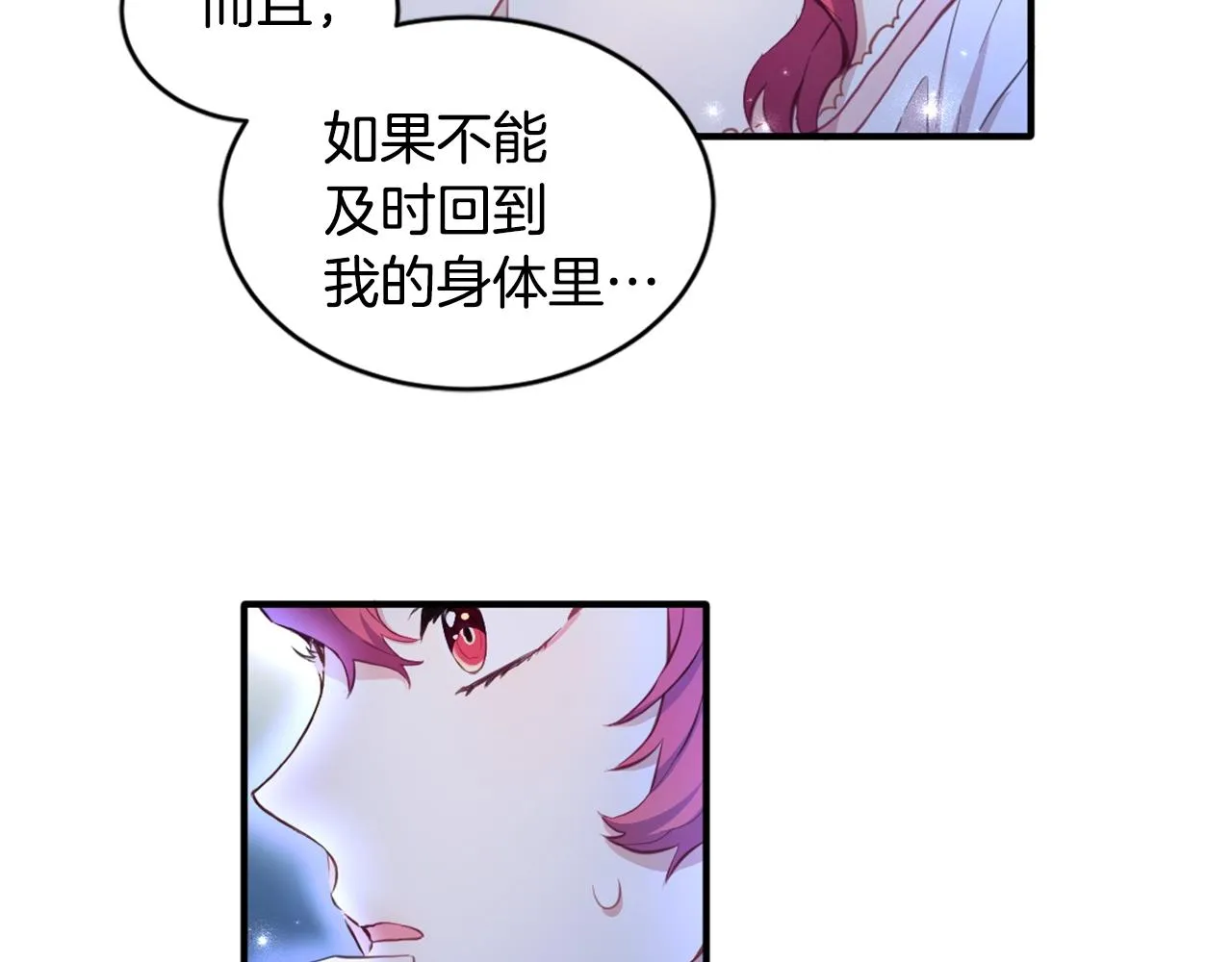 第4话 糟糕！被吸进去了 第29页