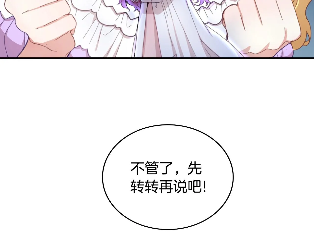 第4话 糟糕！被吸进去了 第33页