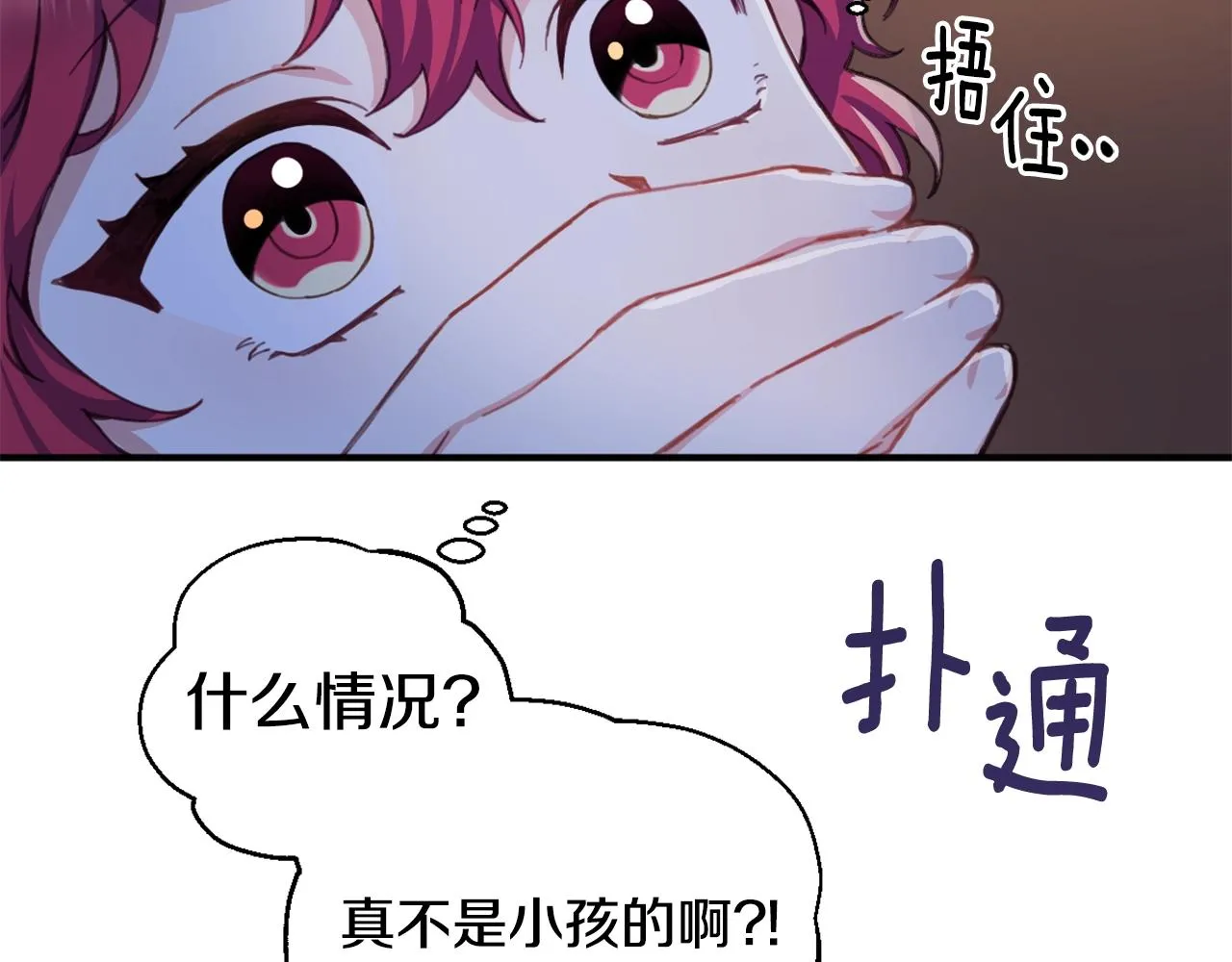 第4话 糟糕！被吸进去了 第111页