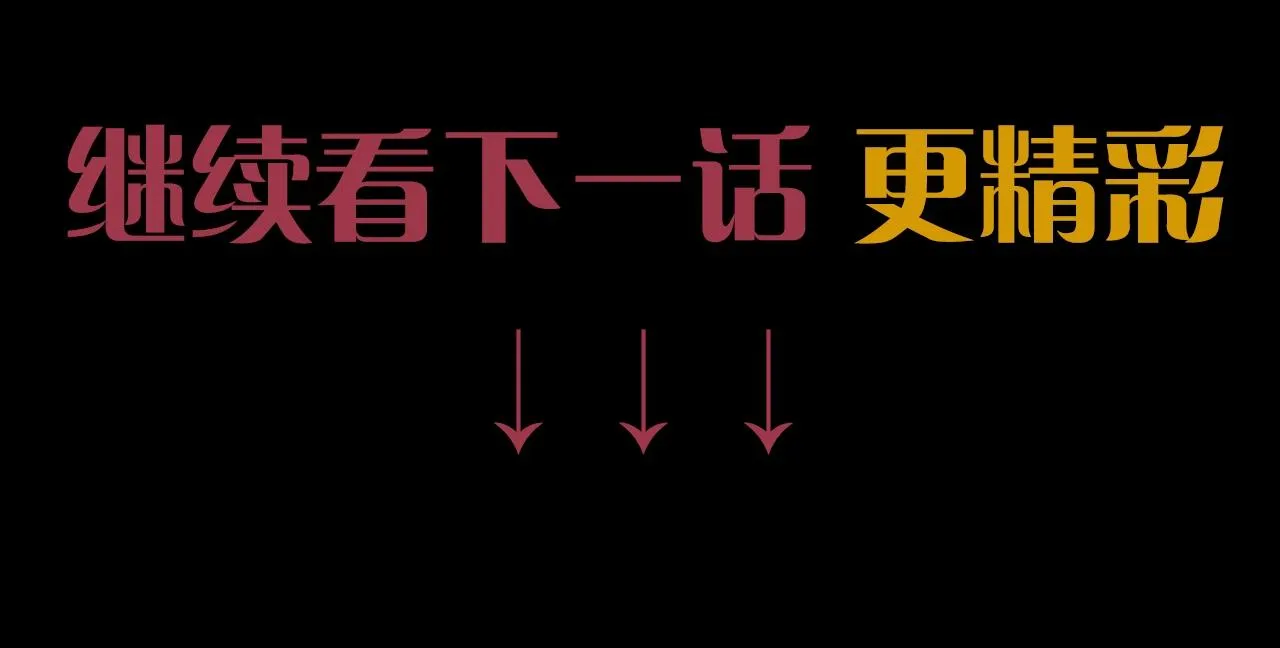第4话 糟糕！被吸进去了 第135页