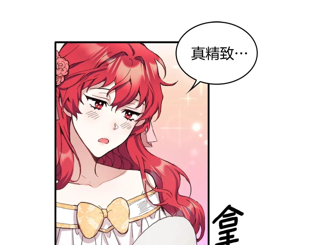 第3话 惊奇大事件 第28页