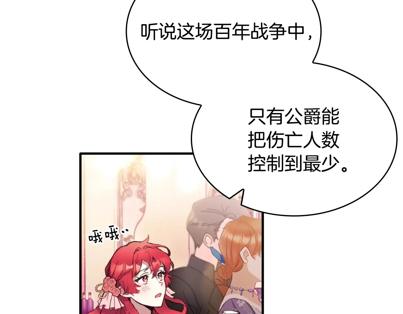 第3话 惊奇大事件 第58页
