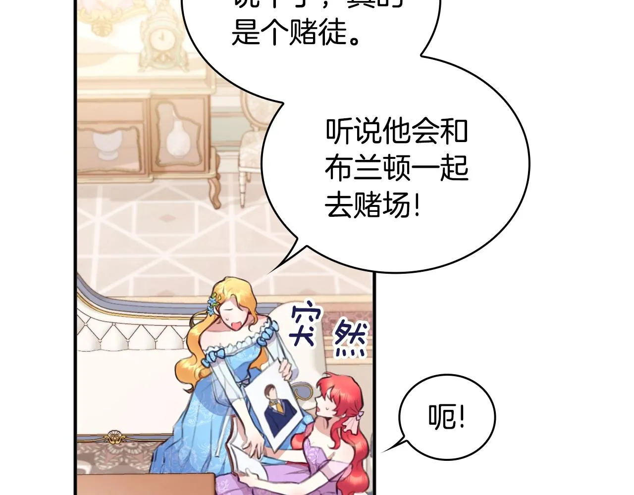 第2话 大型捉奸现场 第16页