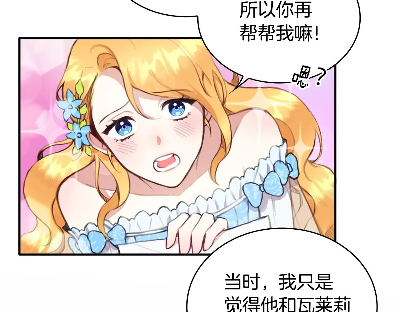 第2话 大型捉奸现场 第18页