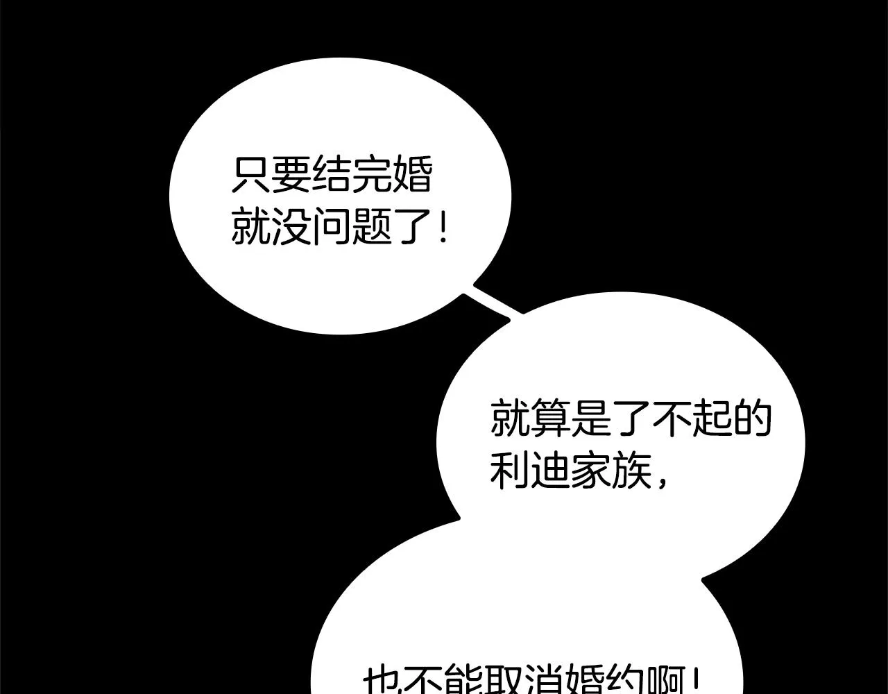 第2话 大型捉奸现场 第52页