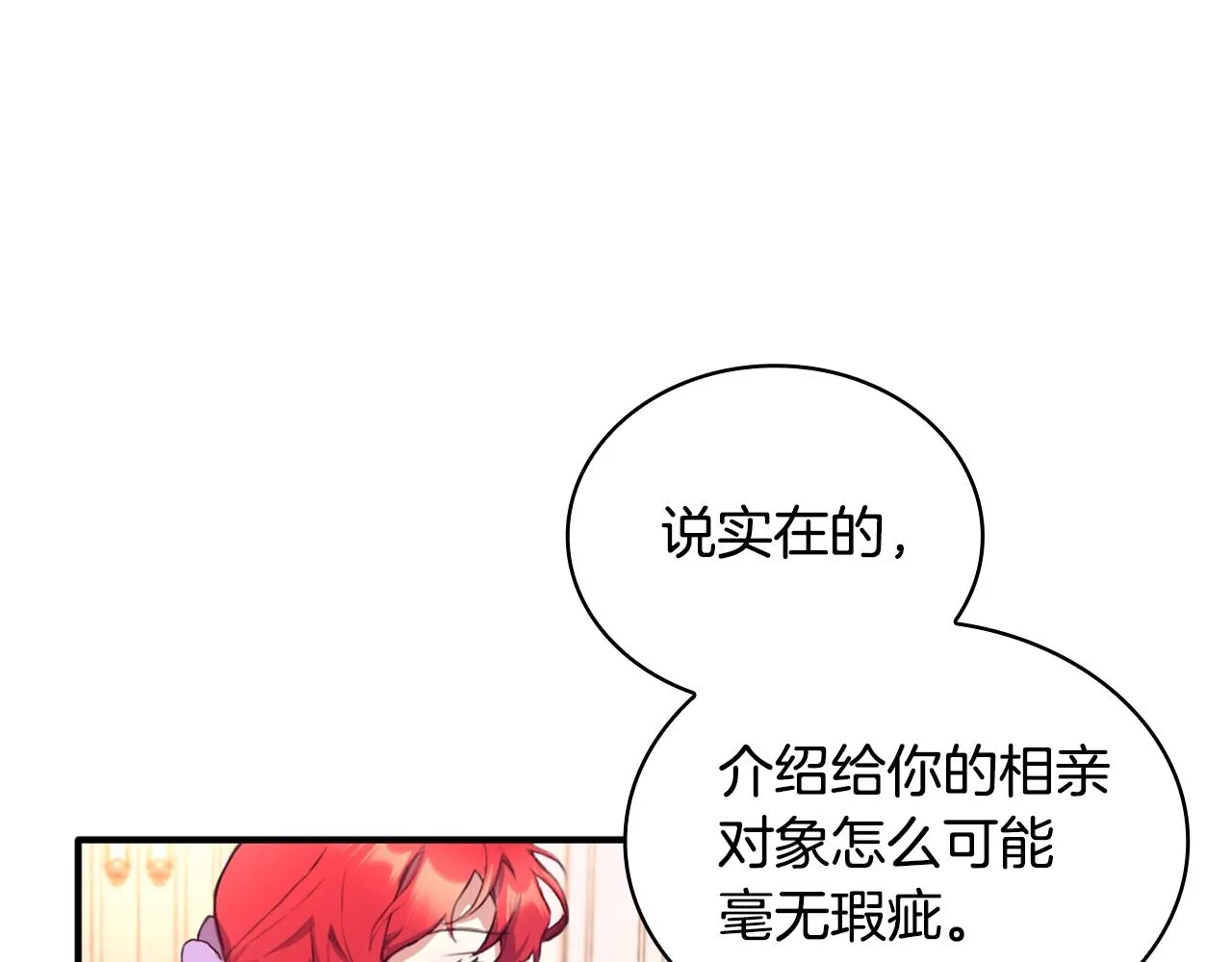 第2话 大型捉奸现场 第79页