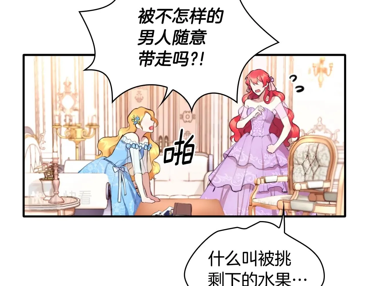 第2话 大型捉奸现场 第83页