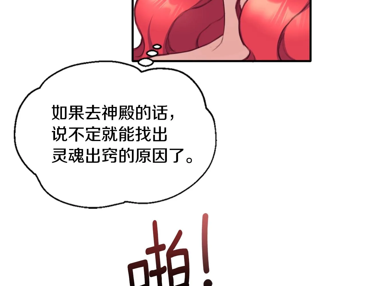 第2话 大型捉奸现场 第103页