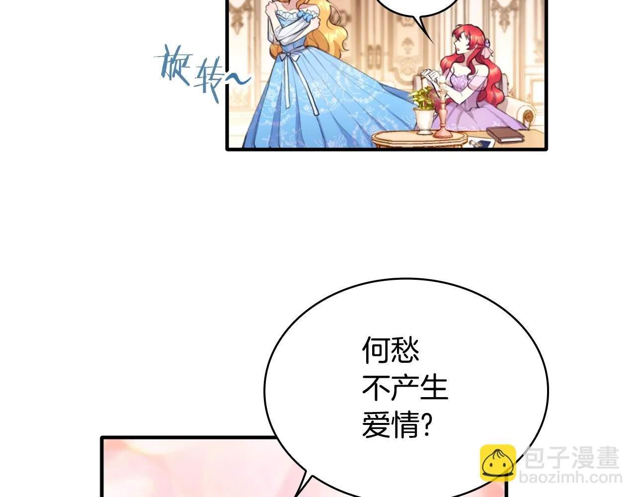 第2话 大型捉奸现场 第116页