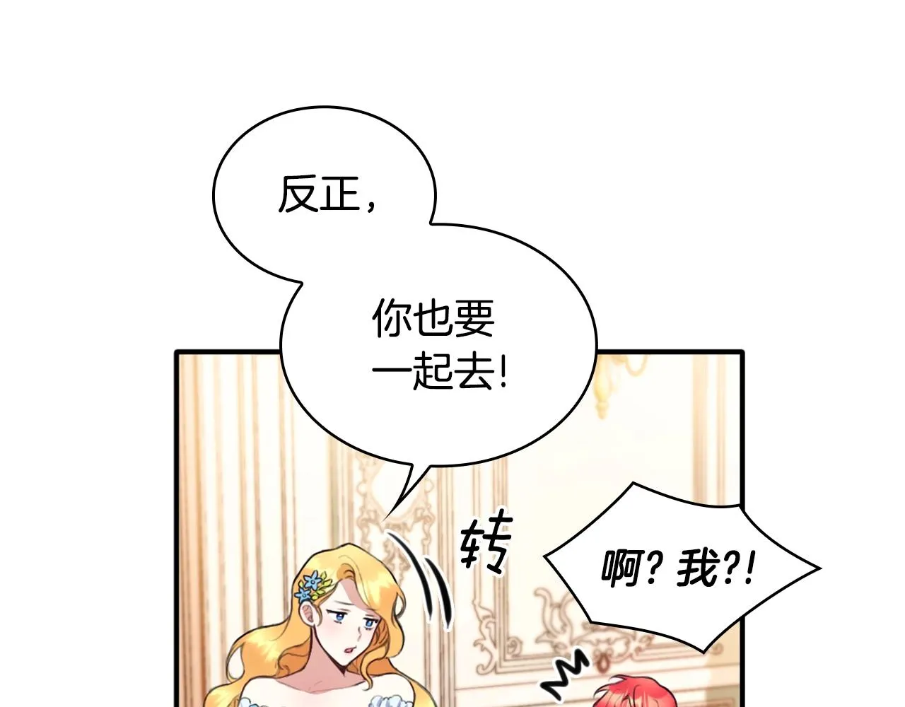 第2话 大型捉奸现场 第119页