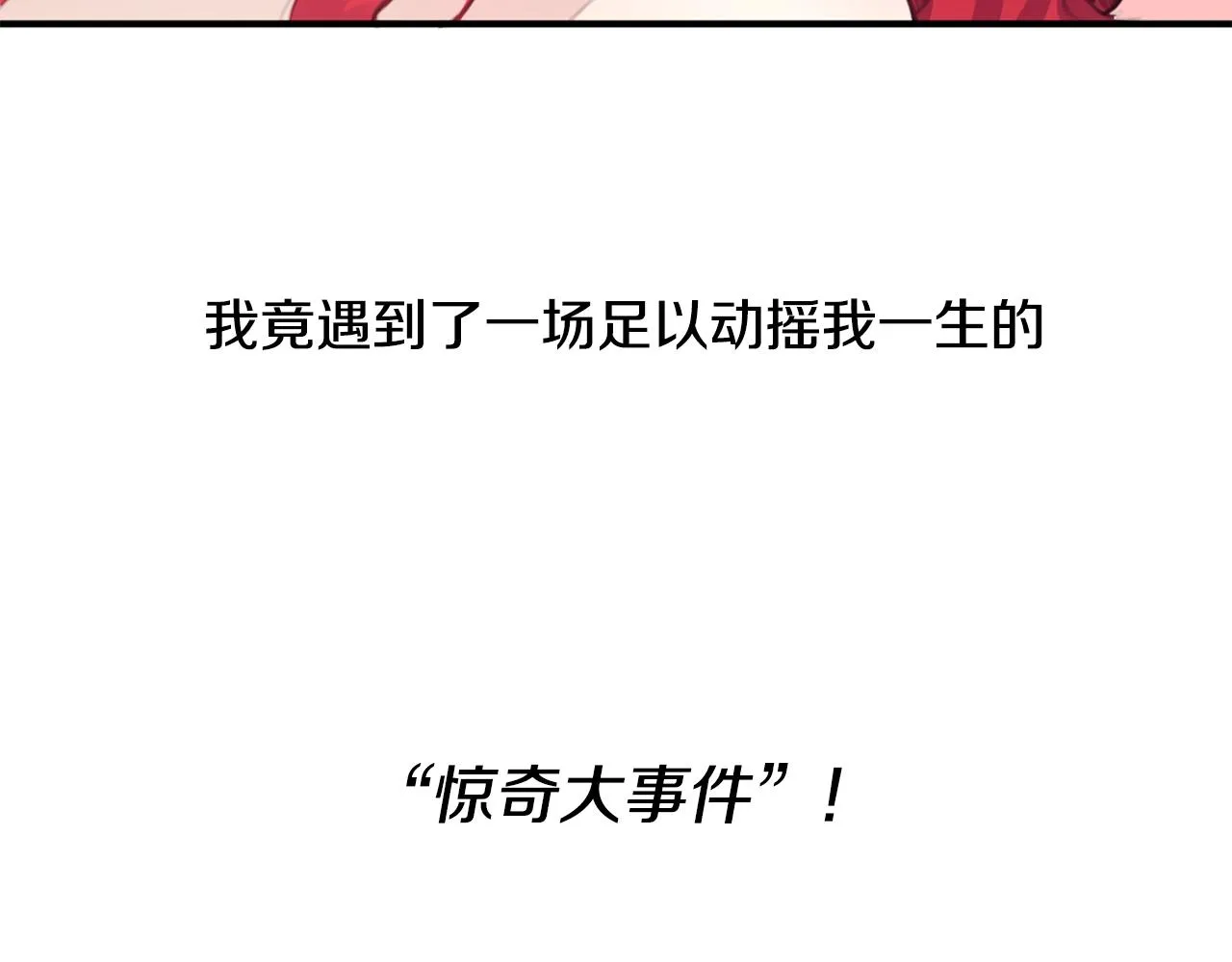 第2话 大型捉奸现场 第130页