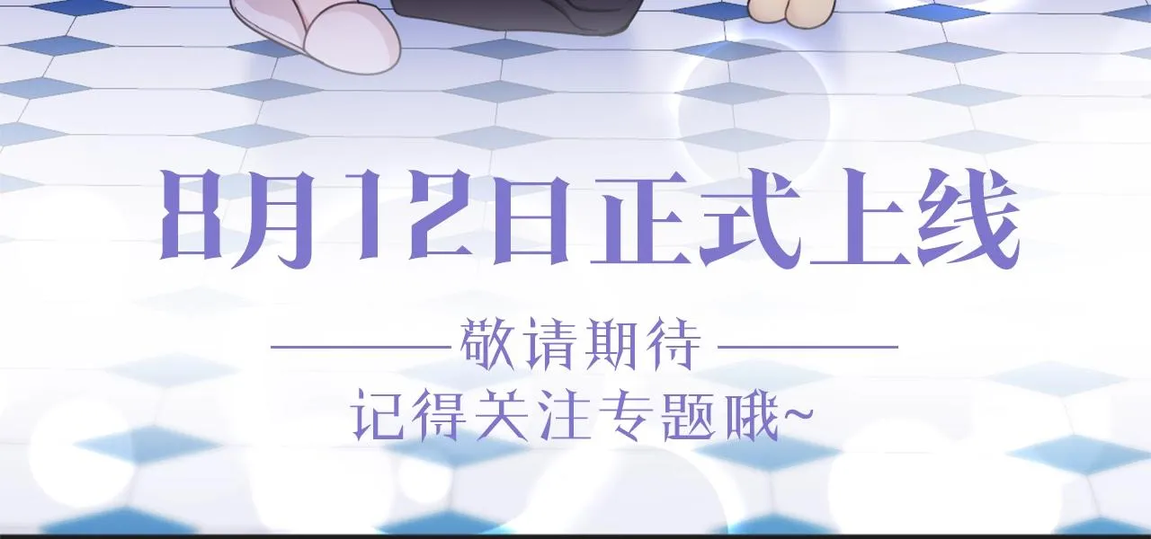 预热 8月12日上线 第6页