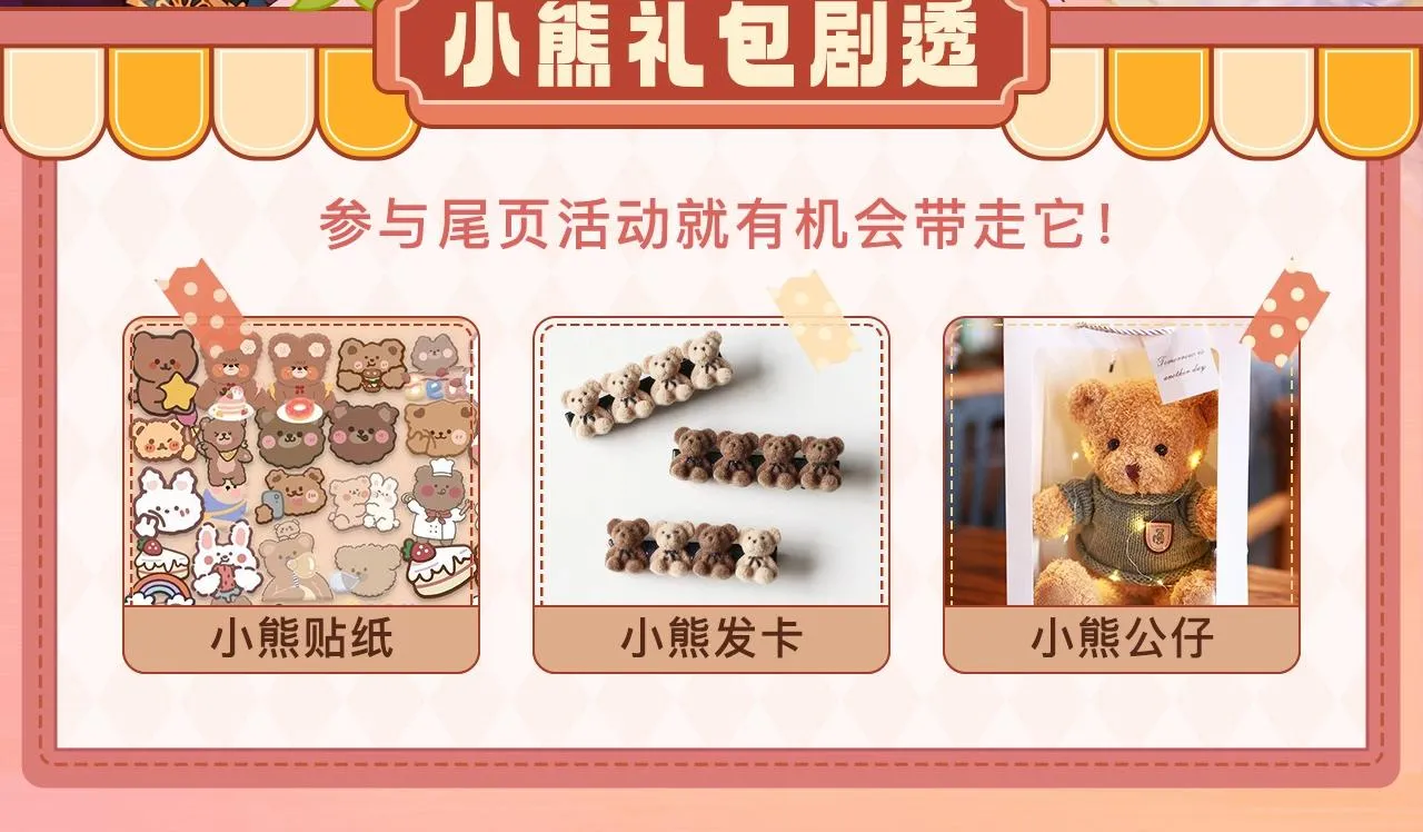 序章 我家的玩具熊成精了！ 第2页