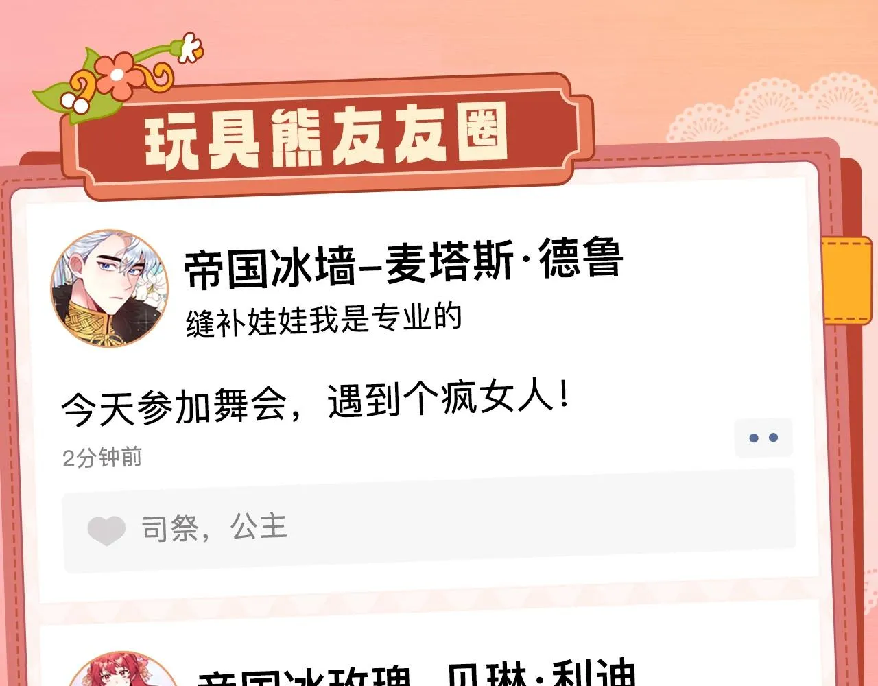 序章 我家的玩具熊成精了！ 第3页