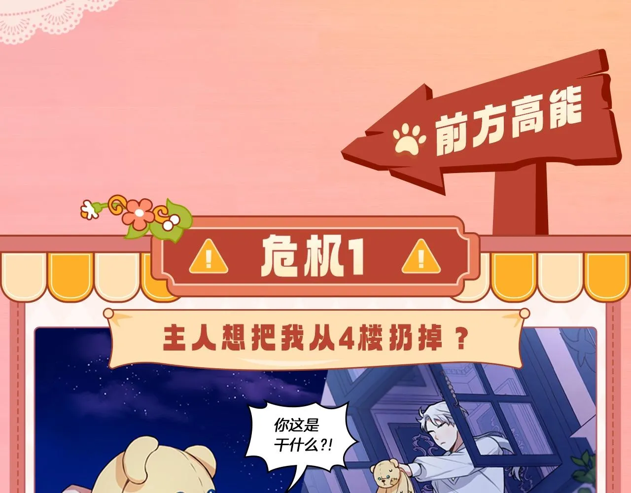 序章 我家的玩具熊成精了！ 第6页