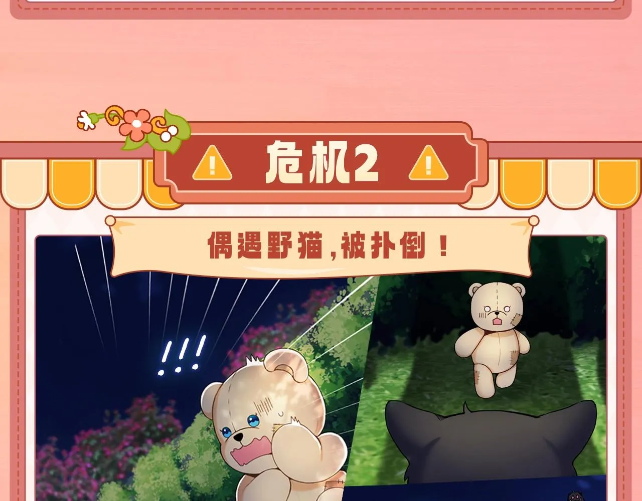 序章 我家的玩具熊成精了！ 第9页