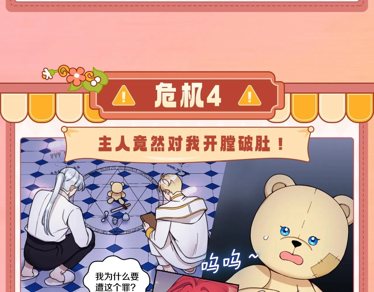 序章 我家的玩具熊成精了！ 第15页