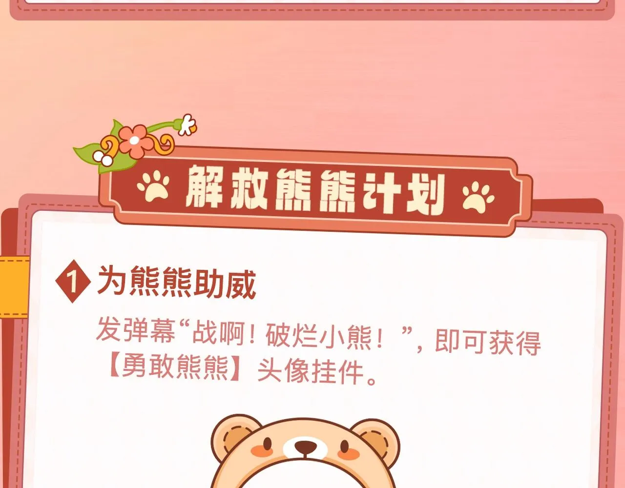 序章 我家的玩具熊成精了！ 第18页