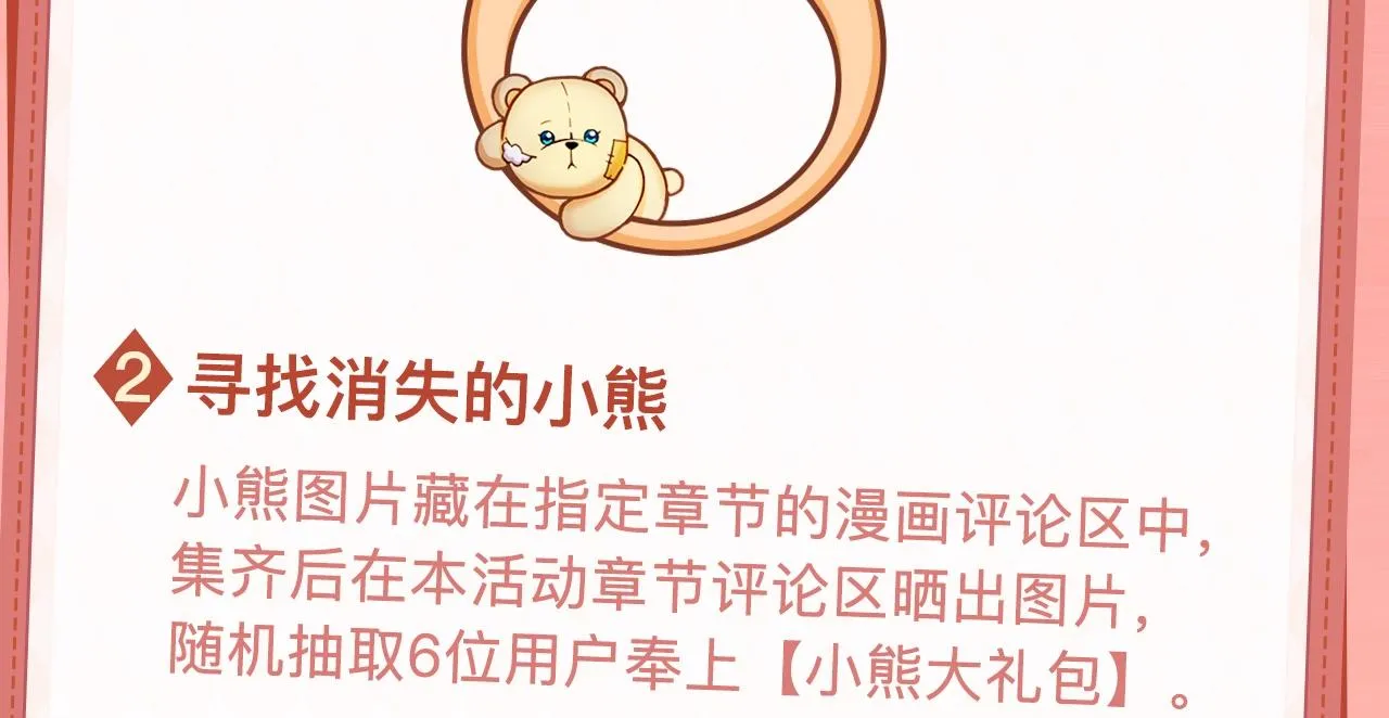 序章 我家的玩具熊成精了！ 第19页