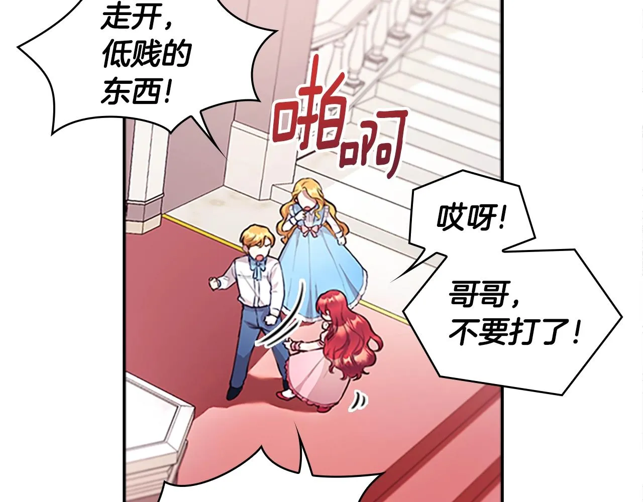 第1话 救命！我的灵魂出窍了！ 第13页