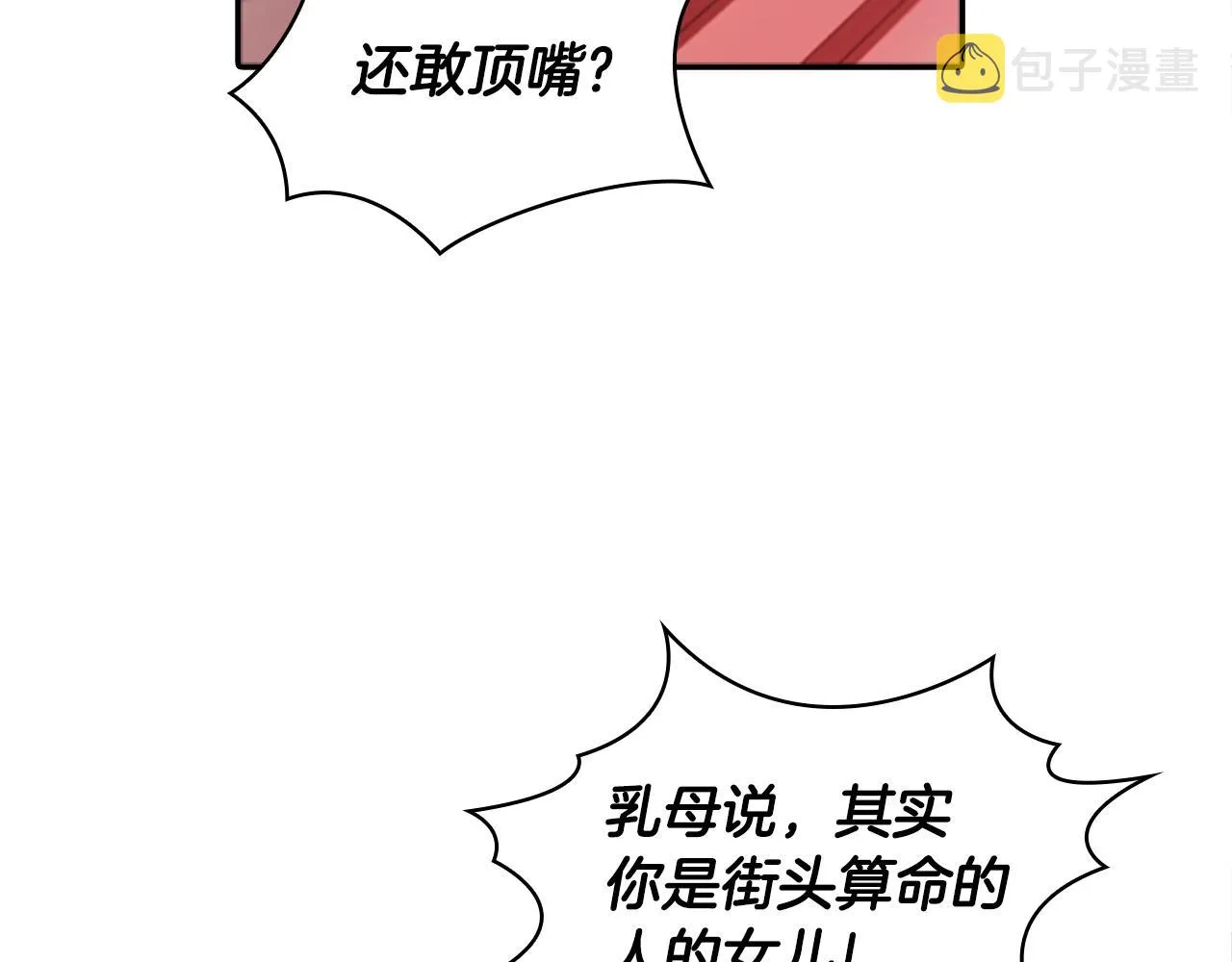 第1话 救命！我的灵魂出窍了！ 第14页