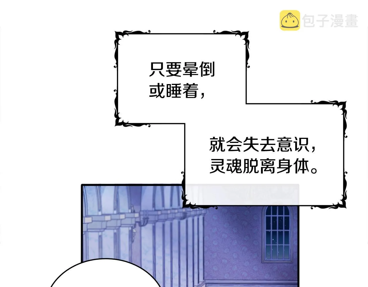 第1话 救命！我的灵魂出窍了！ 第64页