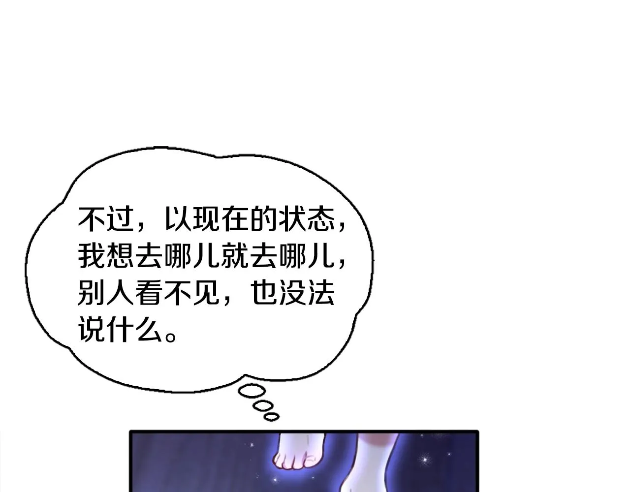 第1话 救命！我的灵魂出窍了！ 第71页