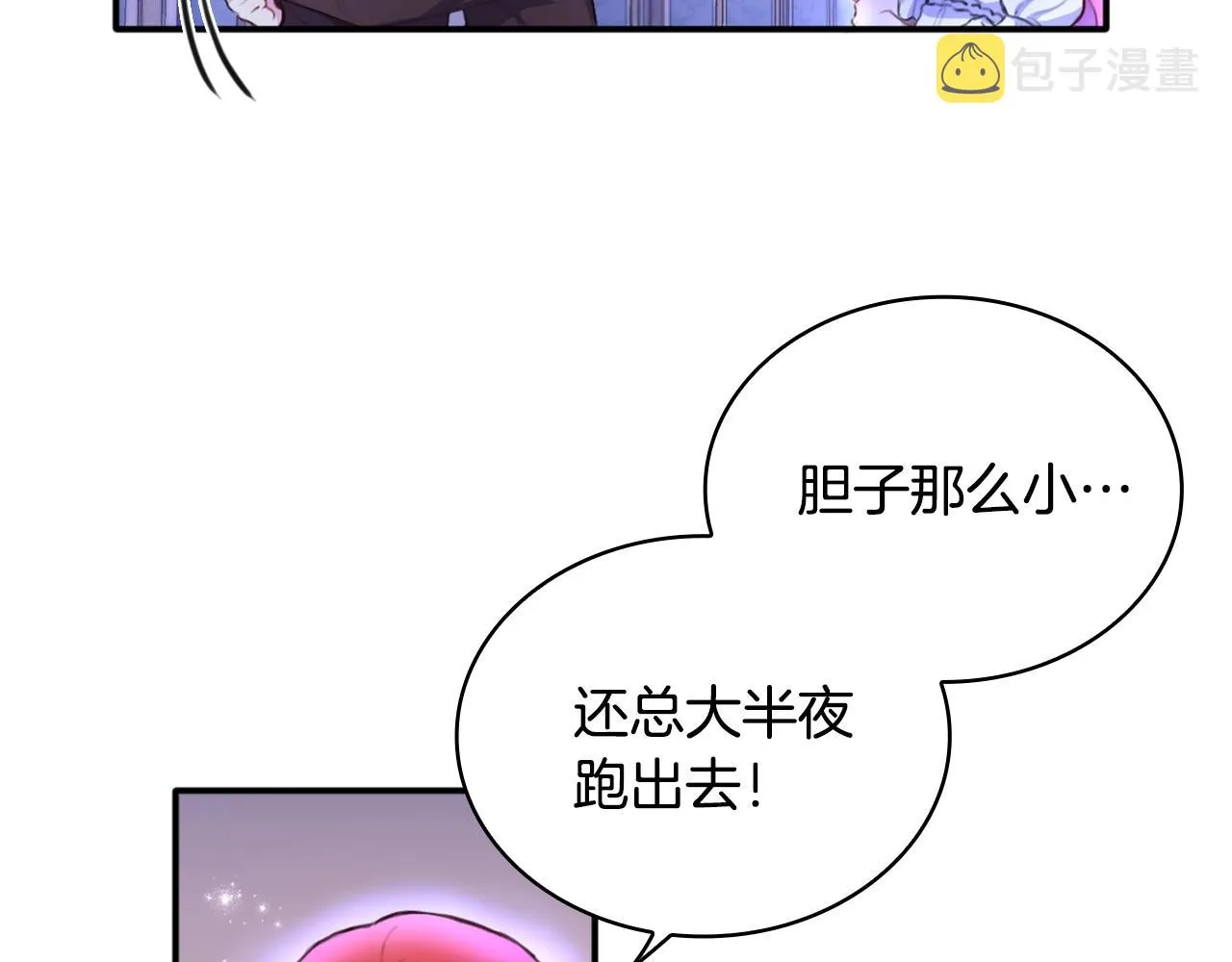 第1话 救命！我的灵魂出窍了！ 第86页