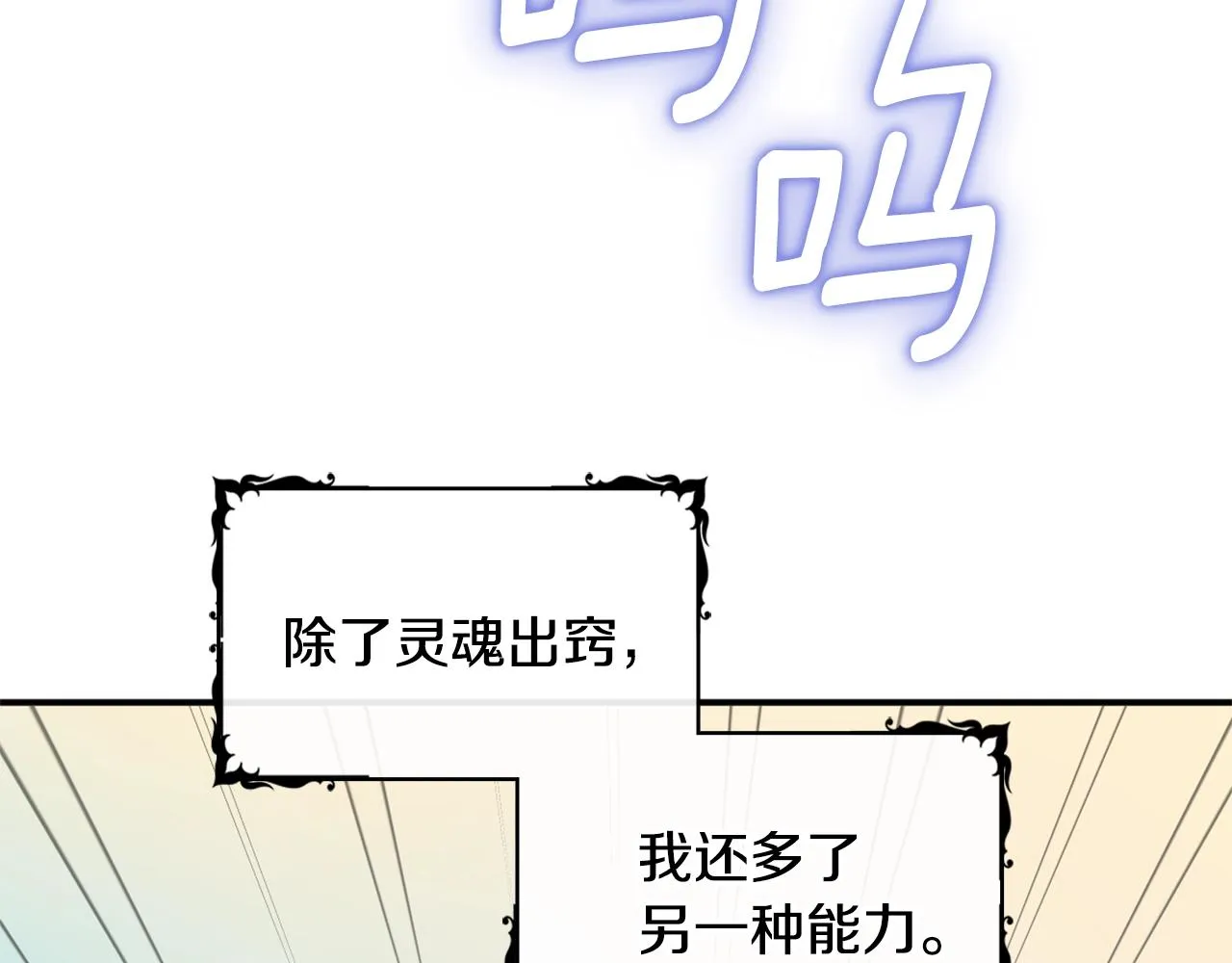 第1话 救命！我的灵魂出窍了！ 第93页