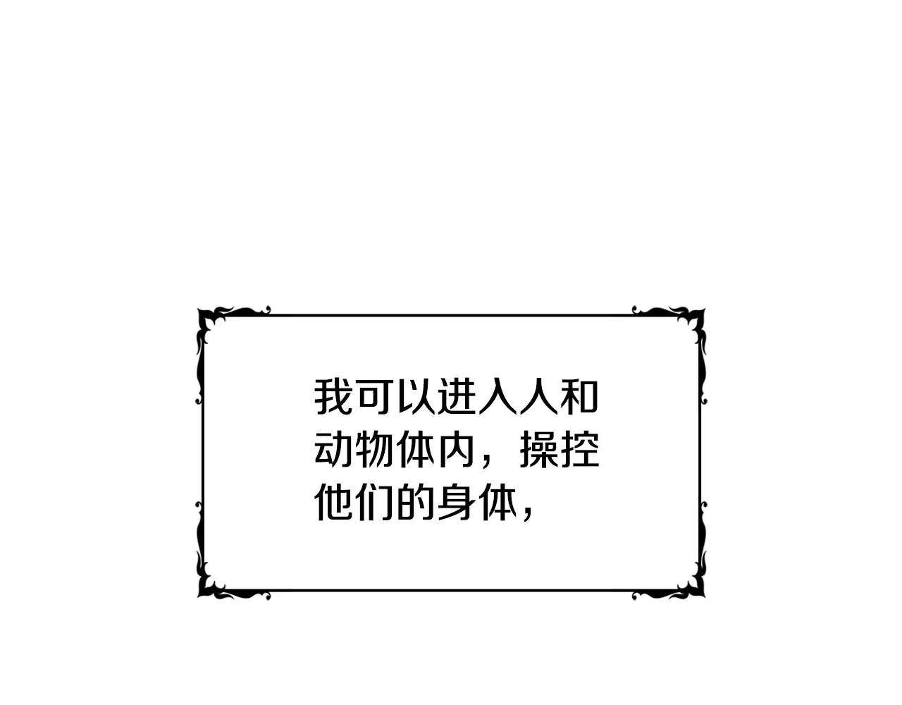 第1话 救命！我的灵魂出窍了！ 第103页