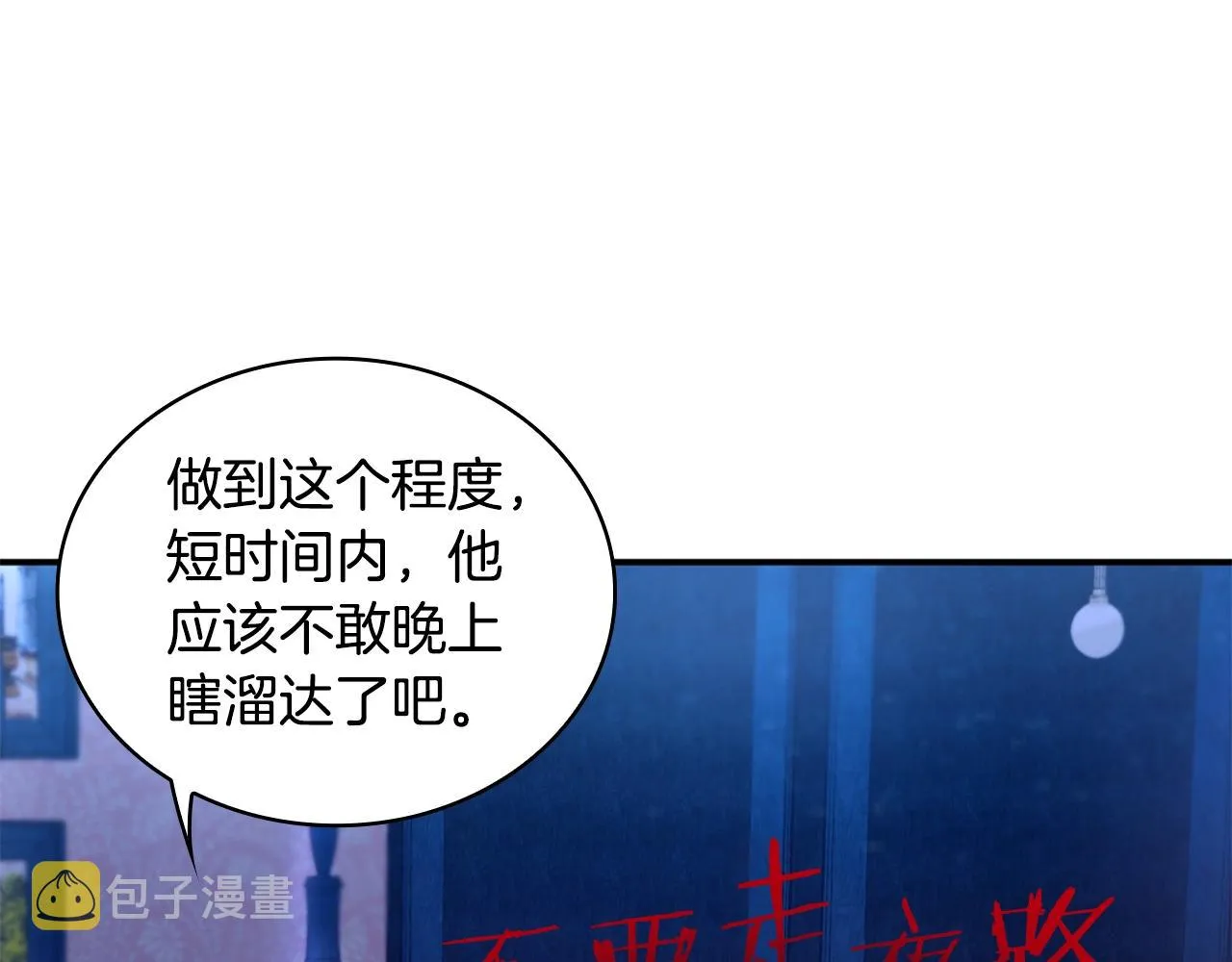 第1话 救命！我的灵魂出窍了！ 第114页