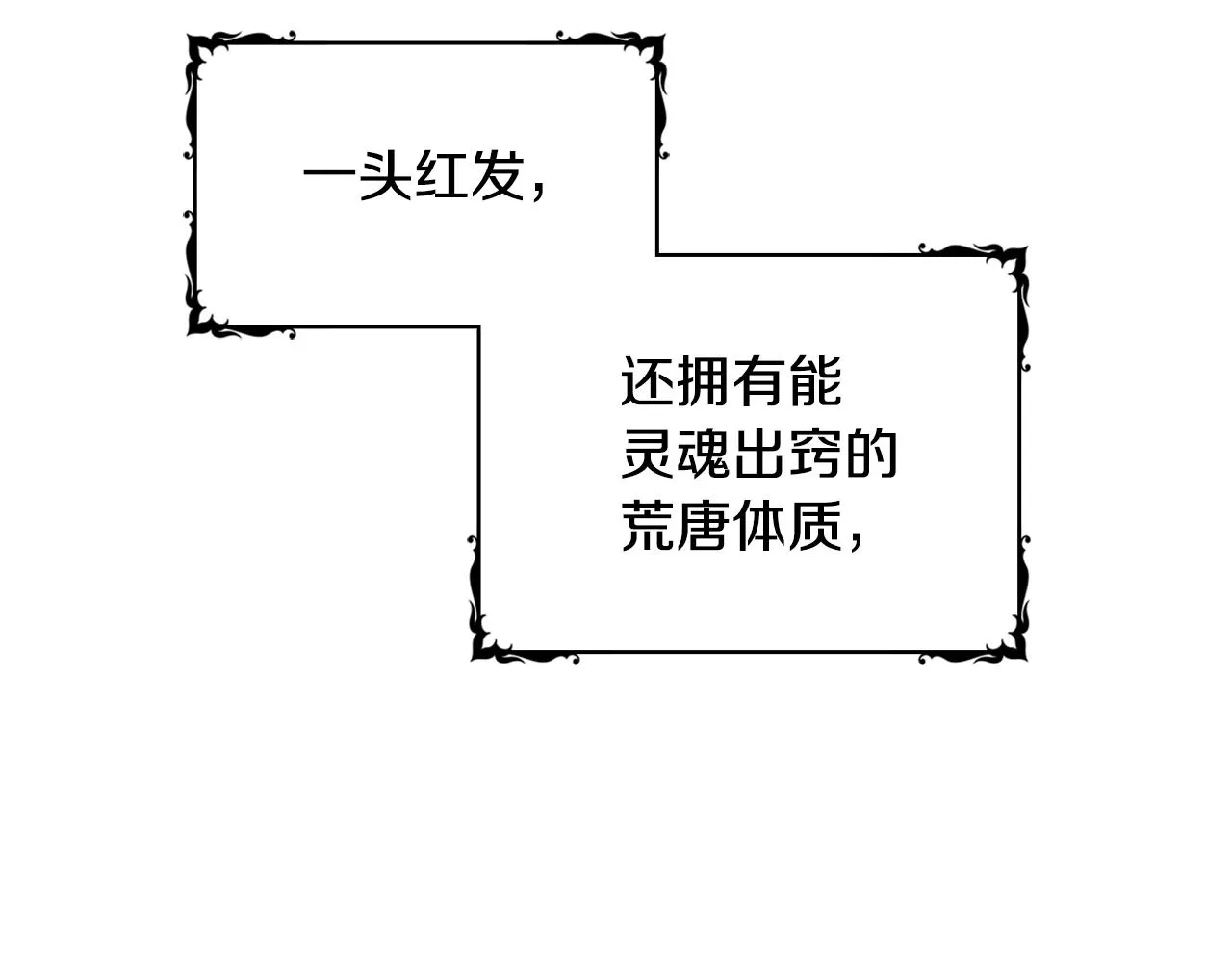 第1话 救命！我的灵魂出窍了！ 第128页
