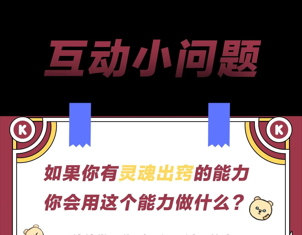 第1话 救命！我的灵魂出窍了！ 第142页