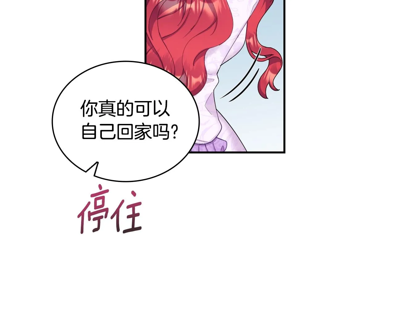 第26话 他很温柔 第6页