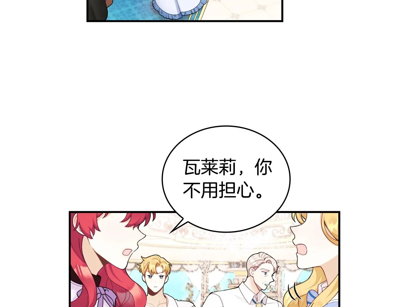 第26话 他很温柔 第8页