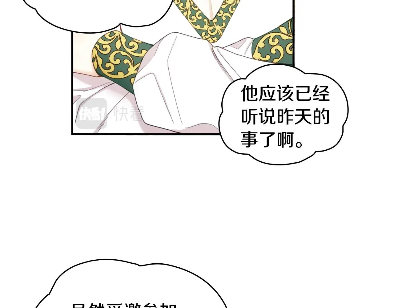 第26话 他很温柔 第12页